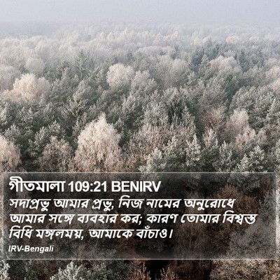গীতমালা 109:21 BENIRV Bible Verse Image