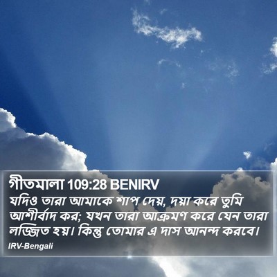 গীতমালা 109:28 BENIRV Bible Verse Image