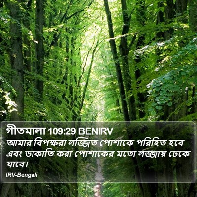 গীতমালা 109:29 BENIRV Bible Verse Image
