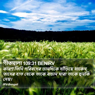 গীতমালা 109:31 BENIRV Bible Verse Image