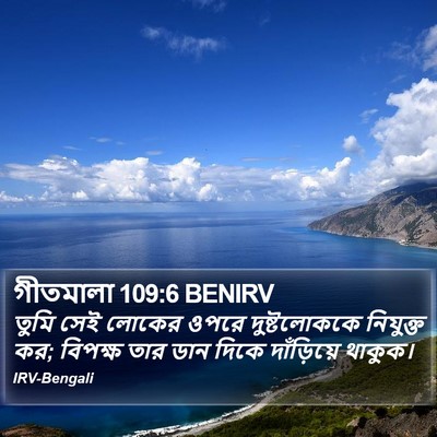 গীতমালা 109:6 BENIRV Bible Verse Image