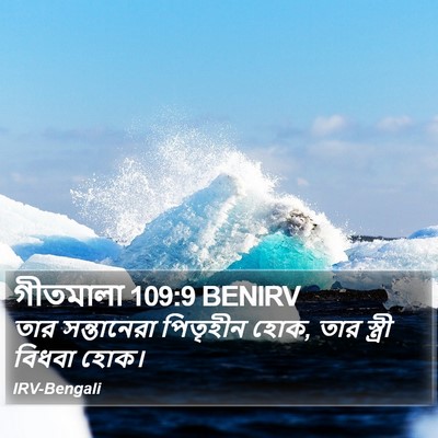 গীতমালা 109:9 BENIRV Bible Verse Image