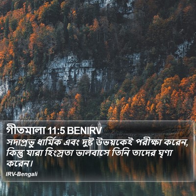 গীতমালা 11:5 BENIRV Bible Verse Image