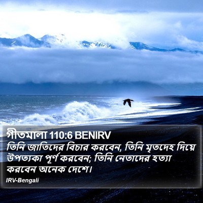 গীতমালা 110:6 BENIRV Bible Verse Image