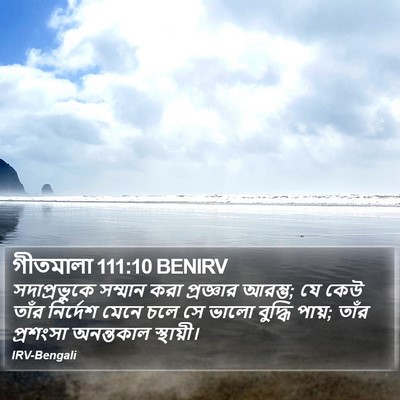 গীতমালা 111:10 BENIRV Bible Verse Image
