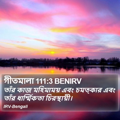গীতমালা 111:3 BENIRV Bible Verse Image