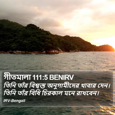 গীতমালা 111:5 BENIRV Bible Verse Image