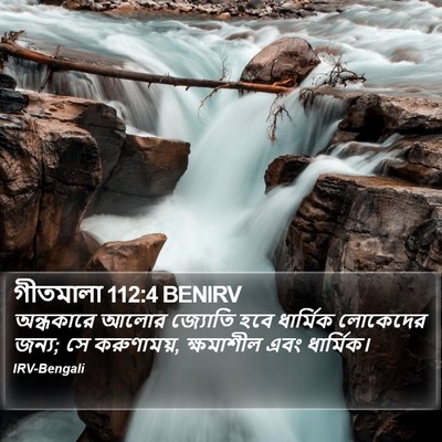 গীতমালা 112:4 BENIRV Bible Verse Image