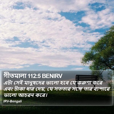 গীতমালা 112:5 BENIRV Bible Verse Image
