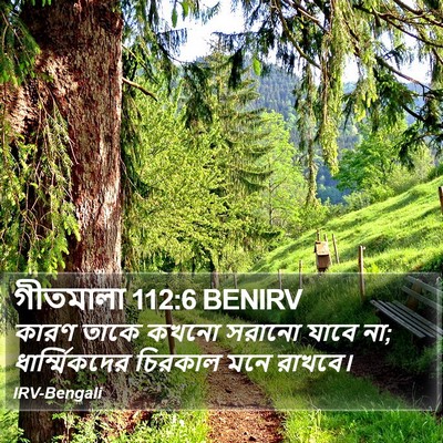 গীতমালা 112:6 BENIRV Bible Verse Image
