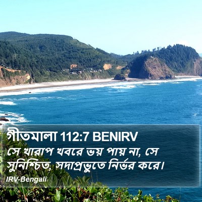 গীতমালা 112:7 BENIRV Bible Verse Image