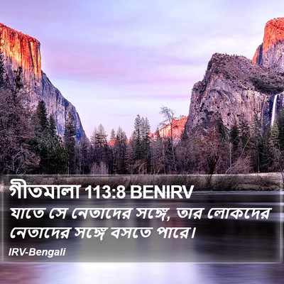 গীতমালা 113:8 BENIRV Bible Verse Image