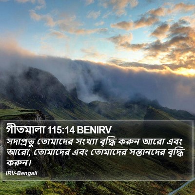 গীতমালা 115:14 BENIRV Bible Verse Image