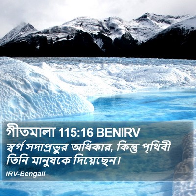 গীতমালা 115:16 BENIRV Bible Verse Image