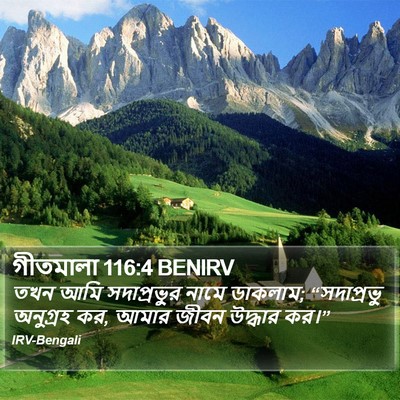 গীতমালা 116:4 BENIRV Bible Verse Image