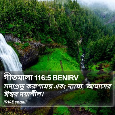 গীতমালা 116:5 BENIRV Bible Verse Image
