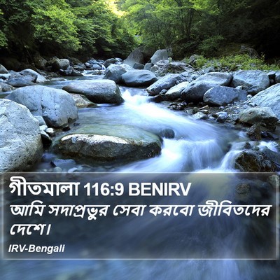 গীতমালা 116:9 BENIRV Bible Verse Image