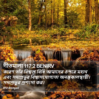গীতমালা 117:2 BENIRV Bible Verse Image