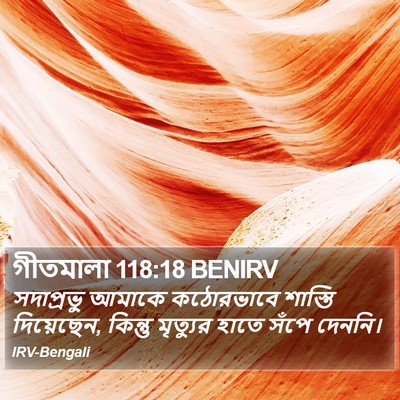 গীতমালা 118:18 BENIRV Bible Verse Image