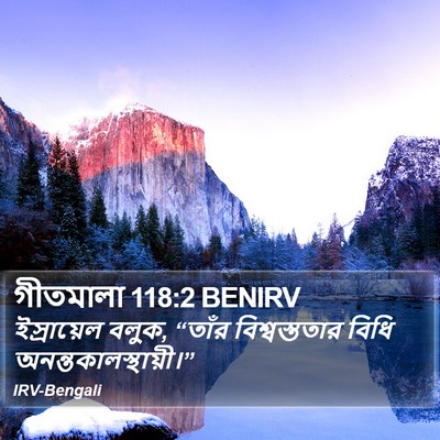 গীতমালা 118:2 BENIRV Bible Verse Image