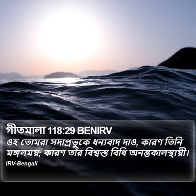 গীতমালা 118:29 BENIRV Bible Verse Image