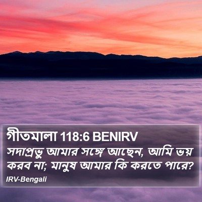 গীতমালা 118:6 BENIRV Bible Verse Image
