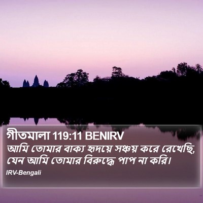 গীতমালা 119:11 BENIRV Bible Verse Image