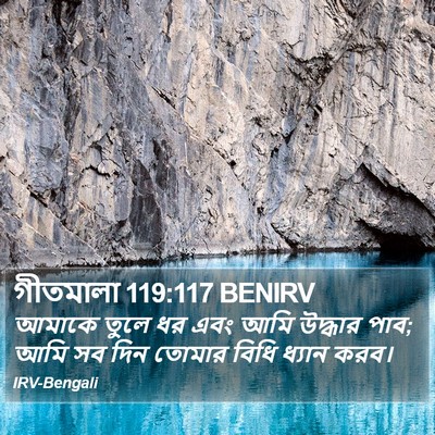 গীতমালা 119:117 BENIRV Bible Verse Image