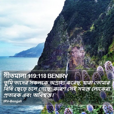 গীতমালা 119:118 BENIRV Bible Verse Image