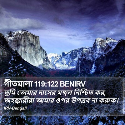 গীতমালা 119:122 BENIRV Bible Verse Image