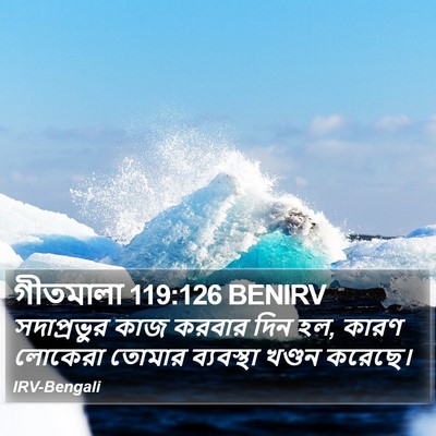 গীতমালা 119:126 BENIRV Bible Verse Image