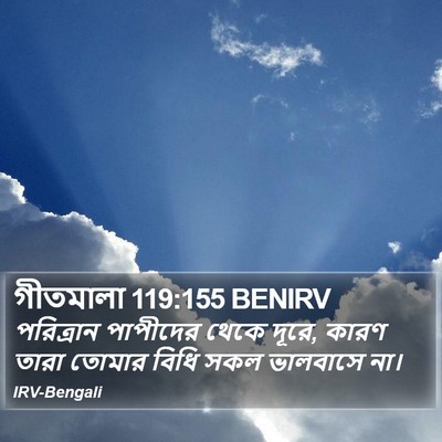 গীতমালা 119:155 BENIRV Bible Verse Image