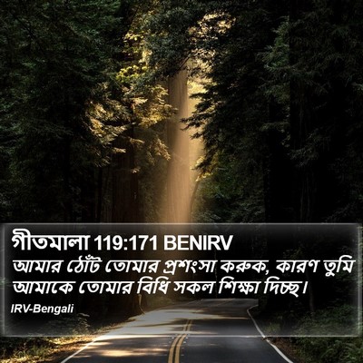 গীতমালা 119:171 BENIRV Bible Verse Image