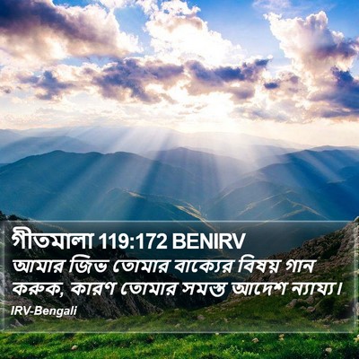 গীতমালা 119:172 BENIRV Bible Verse Image