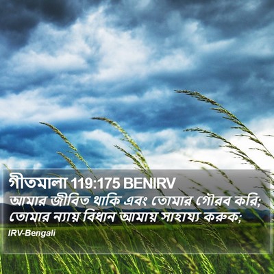 গীতমালা 119:175 BENIRV Bible Verse Image