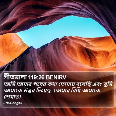 গীতমালা 119:26 BENIRV Bible Verse Image