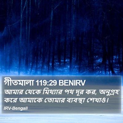 গীতমালা 119:29 BENIRV Bible Verse Image