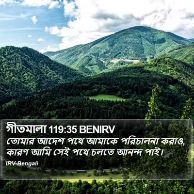 গীতমালা 119:35 BENIRV Bible Verse Image