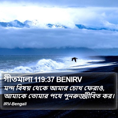 গীতমালা 119:37 BENIRV Bible Verse Image