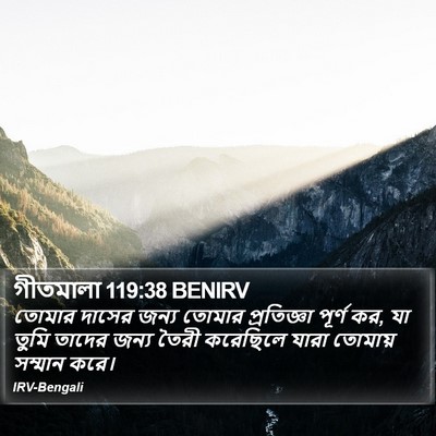গীতমালা 119:38 BENIRV Bible Verse Image