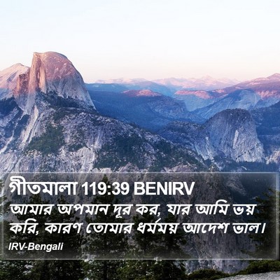 গীতমালা 119:39 BENIRV Bible Verse Image