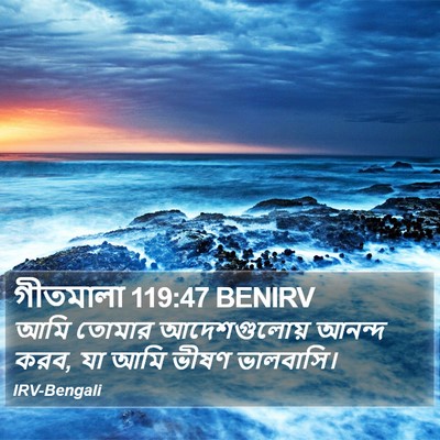 গীতমালা 119:47 BENIRV Bible Verse Image