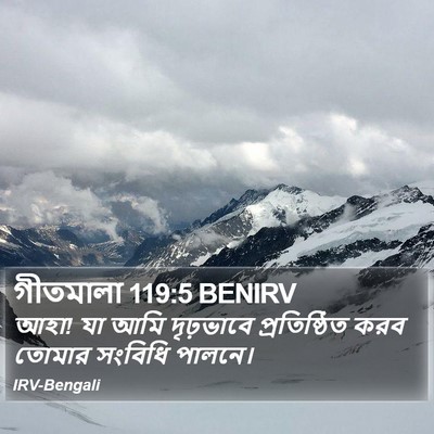 গীতমালা 119:5 BENIRV Bible Verse Image