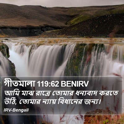 গীতমালা 119:62 BENIRV Bible Verse Image