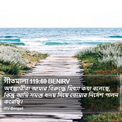 গীতমালা 119:69 BENIRV Bible Verse Image