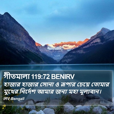 গীতমালা 119:72 BENIRV Bible Verse Image