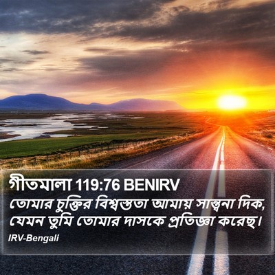 গীতমালা 119:76 BENIRV Bible Verse Image