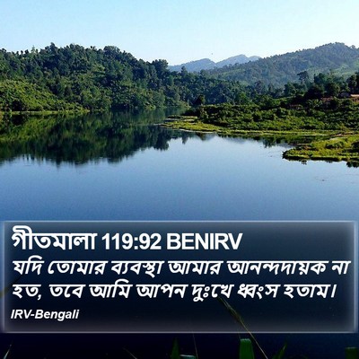 গীতমালা 119:92 BENIRV Bible Verse Image