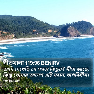 গীতমালা 119:96 BENIRV Bible Verse Image