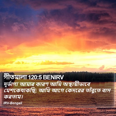 গীতমালা 120:5 BENIRV Bible Verse Image